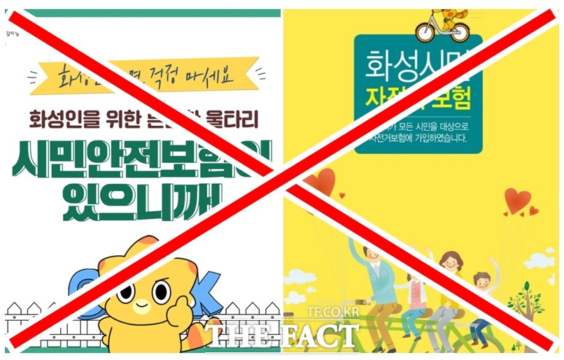 화성시 자전거 시민안전보험 없다./화성시 제공