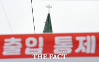  서울시 '사랑제일교회 또 대면예배하면 폐쇄 검토'