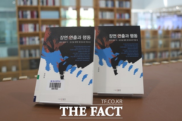 호서대 김대현 총장이 집필한 장면 연출과 행동이 우수 학술도서로 선정됐다. / 호서대 제공