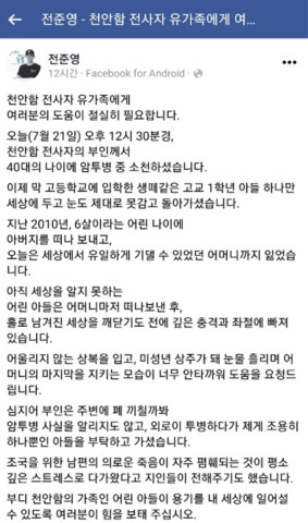 전준영 천안함 생존자 유족회 회장의 페이스북 화면 캡처