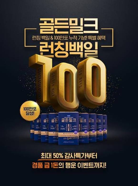 매일유업 골든밀크는 지난 4월 출시돼 100일 만에 누적 생산량 100만 포를 달성했다. /매일유업 제공