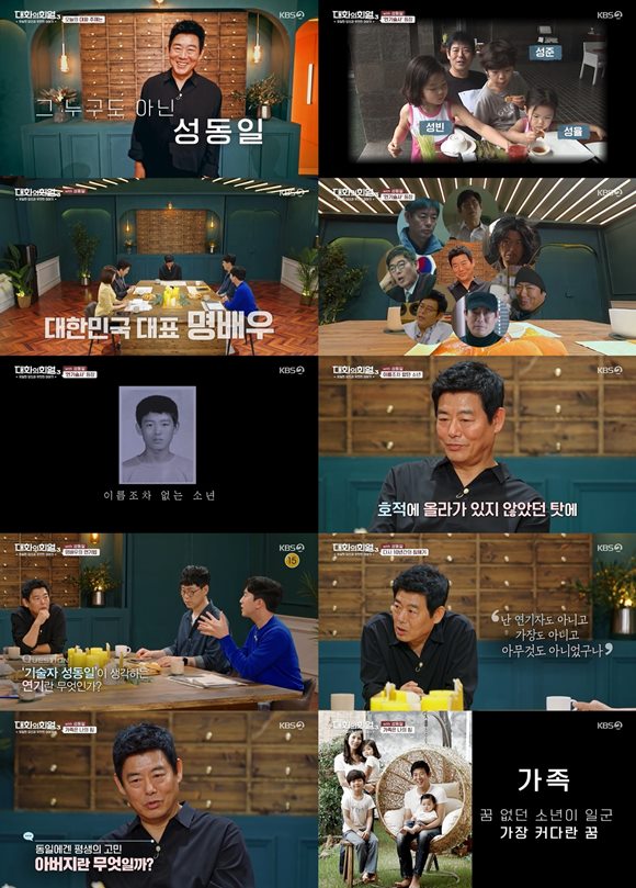 배우 성동일이 KBS 2TV 대화의 희열3에 출연해 30년 연기 인생을 돌아봤다. /방송화면 캡처