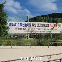  대전시, 8월 4일까지 37개 공공 체육시설 운영 중단