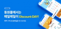  동원디어푸드, 식품 전문 온라인몰 '동원몰' PC·앱 서비스 개편
