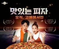  CJ제일제당, '고메 우아한 피자' 캠페인 전개…박진주·강기둥 모델 발탁