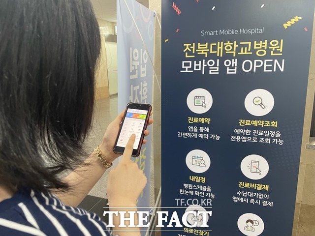 지난 2019년 7월 오픈된 전북대병원 모바일 앱은 첫해 앱 누적접속 횟수가 47만에서 2년 만에 120만 건으로 크게 증가했다. /전북대전북대병원 제공