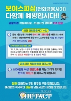  남원경찰서, 보이스피싱 예방 홍보전단지 제작·배부