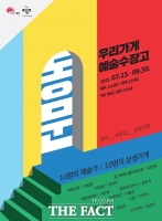  전주시, '동문예술거리 활성화 상생협약식' 개최