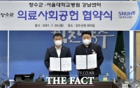  장수군-서울대학교병원, 의료사회공헌 업무 협약 체결