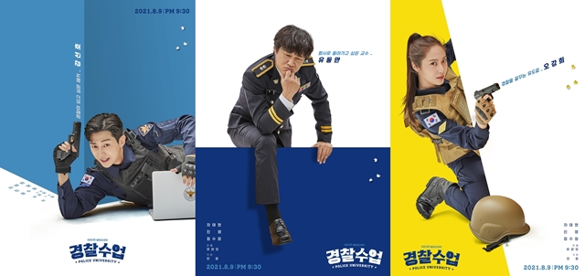 경찰수업 차태현 진영 정수정의 각기 다른 매력이 담긴 1인 포스터 3종이 공개됐다. /로고스 필름