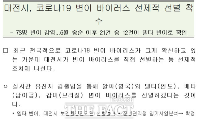 지난 15일 대전시 보도자료 중 일부 캡처