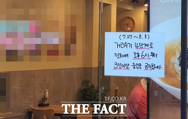 대전 중구 으능정이 거리에 있는 한 식당에 인원 제한을 알리는 안내문이 붙어있다. / 대전 = 김성서 기자
