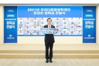  우리금융, 장학생 500명에게 장학금 6억7000만 원 전달