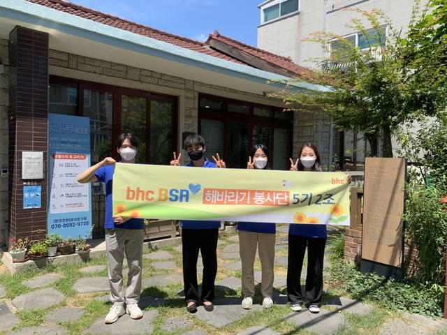 bhc치킨은 28일 해바라기 봉사단이 서울시 미래유산 1호 윤극영 가옥을 방문해 미화 활동을 펼쳤다고 밝혔다. /bhc치킨 제공