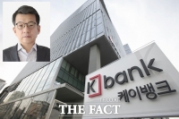  케이뱅크, 스톡옵션 오히려 독 됐나…차별 지급에 직원 불만 