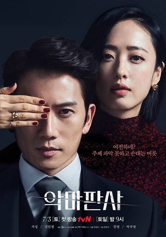 악마판사가 오는 31일 방송부터 2막을 연다. 정면 승부를 예고한 지성과 김민정이 진짜 전쟁을 펼칠 예정이다. /tvN 제공