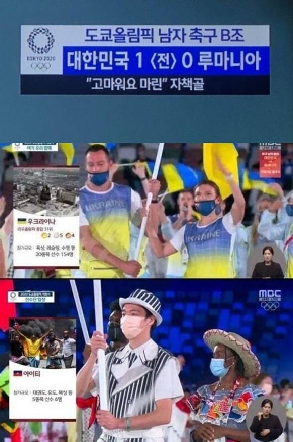 MBC가 2020 도쿄올림픽 중계 동안 부적절한 사진과 자막 등의 사용으로 논란이 되고 있다. /MBC 방송화면 캡처