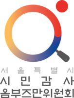  서울시 옴부즈만위,  고충민원 처리 39% 증가