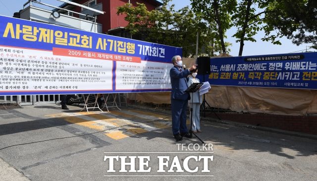 시는 수차례 방역수칙을 위반한 사랑제일교회에 대해 추가 과태료 부과 등을 검토한다. /이동률 기자