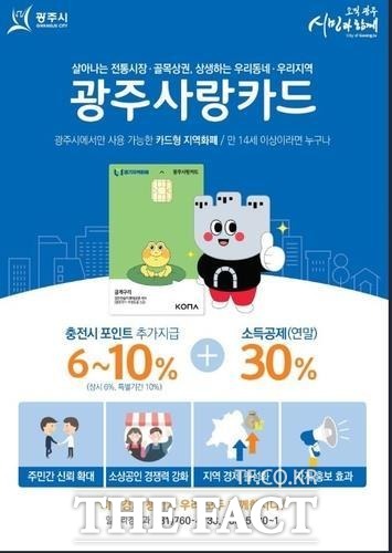 경기 광주시는 이달부터 지원되는 출산장려금을 지역화폐인 ‘광주사랑카드’로 지급한다./경기 광주시 제공