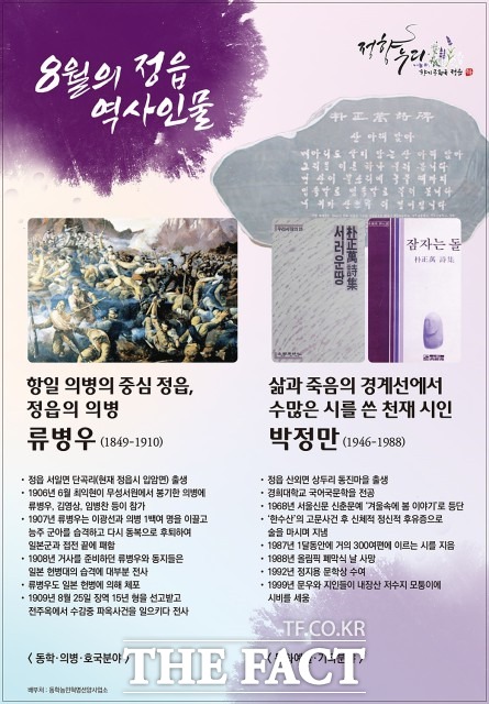 유진섭 시장은 “정읍의 역사적 ․ 예술적으로 업적을 남긴 인물들이 재조명되어 널리 알려지기 바란다”며 “앞으로도 정읍의 인문학적 위상을 높이기 위해 역사 인물을 지속 발굴 ․ 조명할 것”이라고 밝혔다. / 정읍시 제공