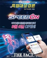  8월 6일 특별대상경륜, 온라인 경주권 구매 가능 팁