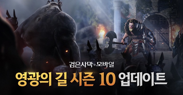 영광의 길 시즌 10을 끝으로 시즌제가 마무리 된다. 시즌 10에서는 신규 콘텐츠로 휘장 장식이 추가됐다. /펄어비스 제공