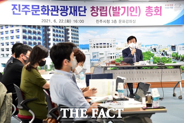 진주문화관광재단 창립 총회 모습/진주시 제공