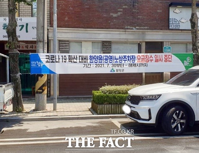 함양군이 코로나19 확산을 대비하기 위해 함양읍 시가지 공영(유료)노상주차장의 요금징수를 일시 중단키로 결정했다./함양군 제공