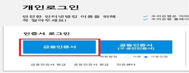 6일부터 개선되는 서울시 교통위반 단속조회서비스 인증 화면. /서울시 제공