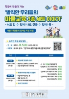  경기교육청, '마을교육공동체 온라인 학생 포럼' 5일 개최