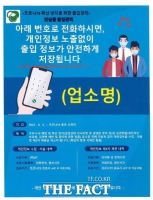  함평군, 다중이용시설에 '080 안심콜 출입관리 서비스' 지원