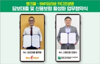  BNP파리바 카디프생명-뱅크몰, '신용생명보험 활성화' 업무협약 체결
