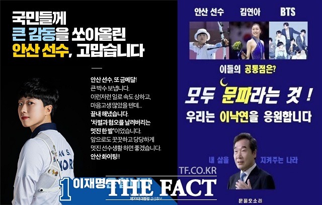 각 후보 지지자들이 올림픽 국가대표 선수들과 아이돌 그룹 방탄 소년단을 이용해 만든 정치 홍보물. /출처 트위터