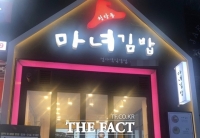  '분당 식중독' 마녀김밥 