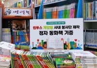  컴투스 게임빌, 시각장애아에 직접 제작 '점자 동화책' 선물