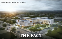  세종시보건소 10월 개소… 토탈 헬스케어 등 통합서비스