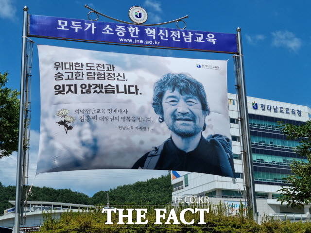 전남도교육청은 장애인 산악인 고 김홍빈 브로드피크 원정대장을 애도하고 희망전남교육명예대사인 김홍빈 대장을 추모문구와 생전사진을 담음 현수막을 교육청 앞에 게첨했다. /전남교육청 제공