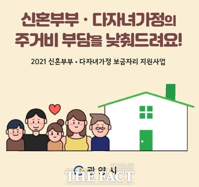 광양시의 신혼부부와 다자녀가정을 대상으로 주택구입 자금 대출이자 지원사업에서 올해 상반기 중에 111세대에 총 9천 3백여만원을 지원한 것으로 나타나 상당히 호응이 큰 것으로 나타났다. /광양시 제공