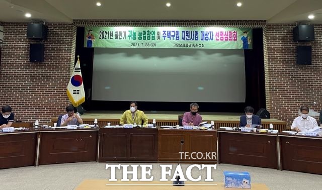 고흥군은 2021년 하반기 귀농 농업창업 및 주택구입 지원사업의 융자대상자 25명에 모두 43억원을 확정했다. 이같은 수치는 전남도내에서 최다 지원으로 귀농귀촌1번지 고흥의 이미지를 확고히 할 전망이다. 사진은 귀농인 심사위원들의 회의과정. /고흥군 제공