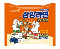  삼양식품, 창립 60주년 맞아 '삼양라면' 맛·디자인 리뉴얼