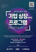  대전시, 유망 중기·벤처 기업 코스닥 상장 돕는다