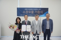  진주 문화·예술 발전 이바지한 故장추남 선생 소장품 남가람박물관에 기증