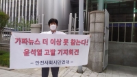  '후쿠시마 원전 인터뷰' 윤석열, 경찰 고발당해