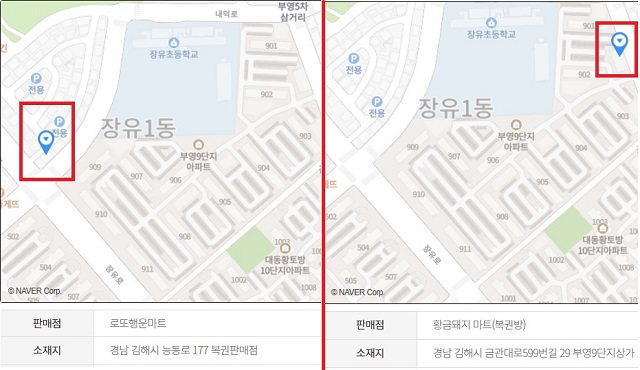 로또 975회 당첨번호 1등 배출점 9곳 중 2곳은 경남 김해시 무계동에 있다. 두 곳 모두 수동으로 판매됐다. 두 곳 직선거리는 322m(네이버 지도)에 불과하다. 한마디로 이웃사촌 로또 판매점이다. /동행복권, 네이버 지도 캡처