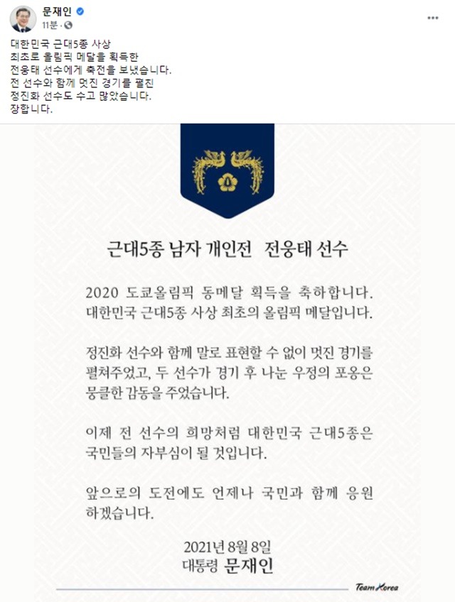 /문재인 대통령 페이스북 갈무리