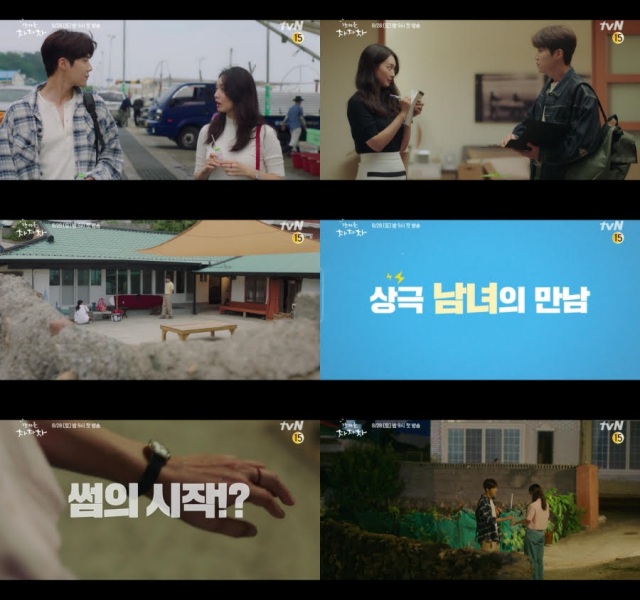 신민아와 김선호의 설레는 썸 영상을 담은 tvN 새 주말드라마 갯마을 차차차 2종 예고 영상이 공개됐다. /tvN 티저 영상 캡처