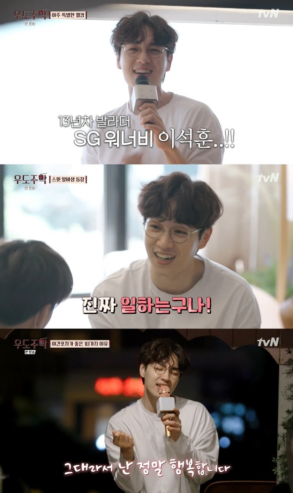 9일 방송된 tvN 우도주막 5회에서는 이석훈이 알바생으로 출연해 재능을 뽐냈다. /tvN 우도주막 영상 캡처