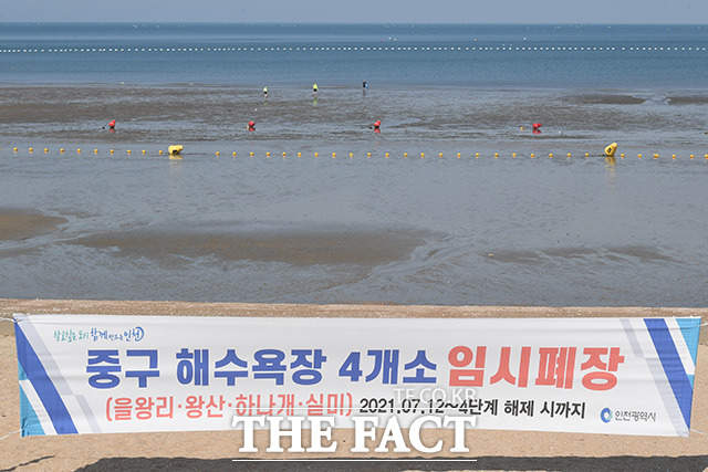 7월22일 오전 인천 을왕리해수욕장에 임시폐장을 알리는 현수막이 걸려있다. /남용희 기자