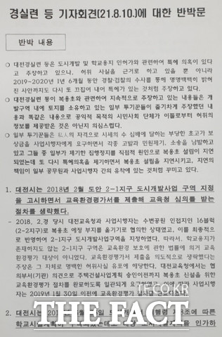 사업시행자인 A사가 낸 반박문